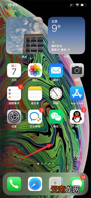 iPhone添加小组件