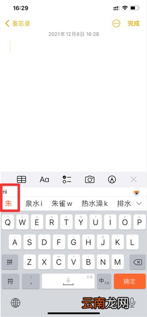 朱五笔打字怎么打