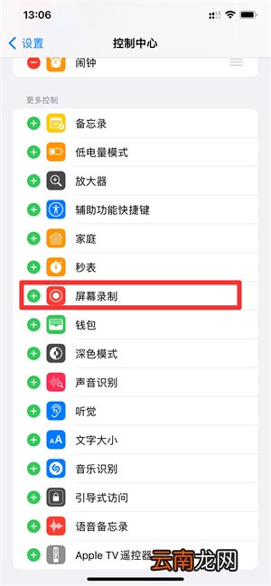 怎么添加录屏功能iPhone