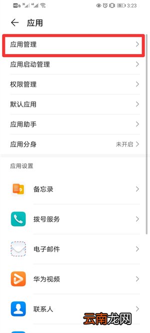华为音乐怎么卸载