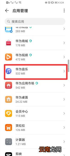 华为音乐怎么卸载