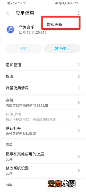 华为音乐怎么卸载