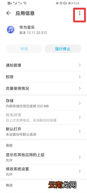 华为音乐怎么卸载