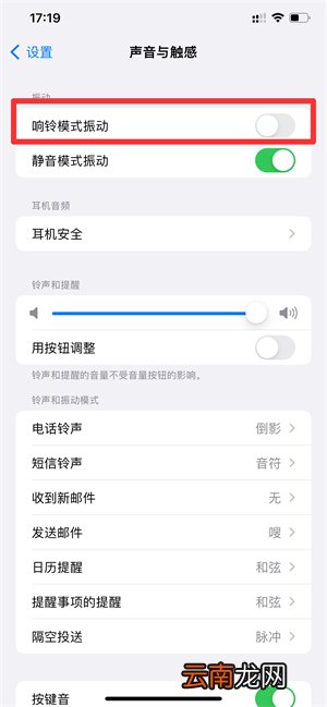 iPhone13无法关掉拨号按键音