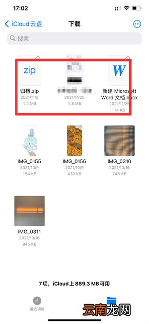 iPhone查看已下载文件