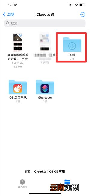 iPhone查看已下载文件