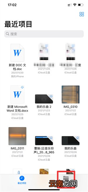 iPhone查看已下载文件