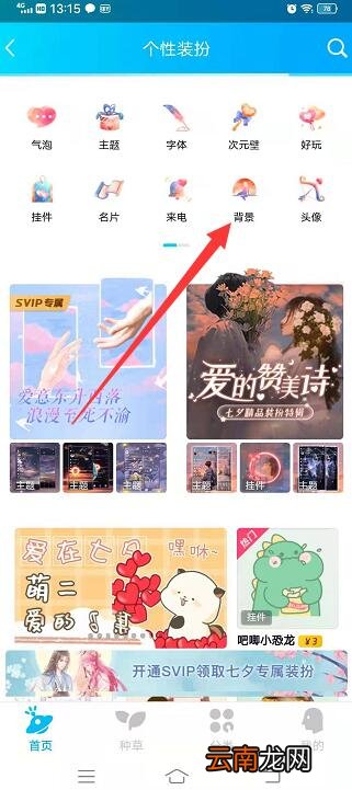 qq的聊天背景在哪里设置