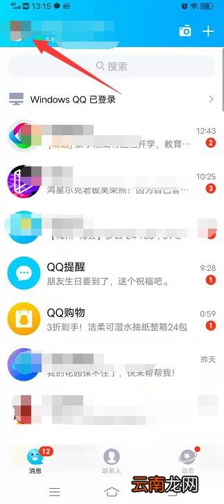 qq的聊天背景在哪里设置