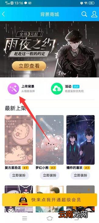 qq的聊天背景在哪里设置
