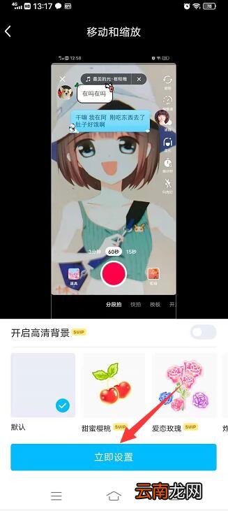 qq的聊天背景在哪里设置