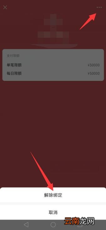 微信银行卡解绑不了怎么回事