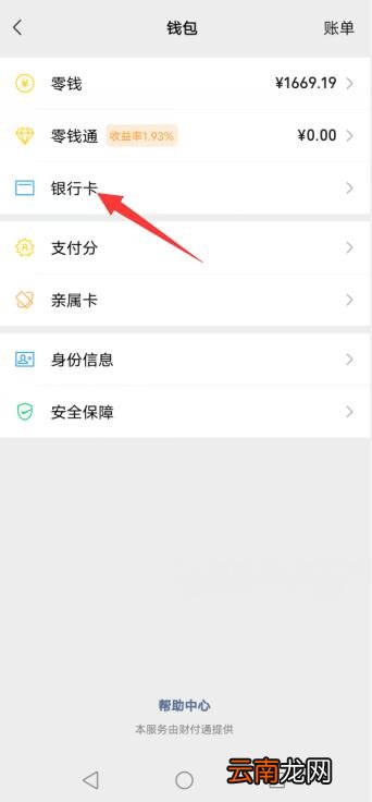微信银行卡解绑不了怎么回事