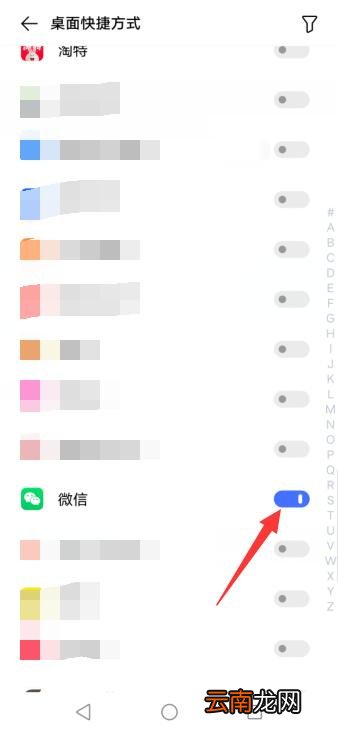 微信不显示桌面怎么设置