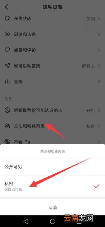 抖音粉丝怎么设置隐私