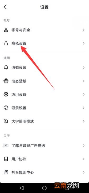 抖音粉丝怎么设置隐私