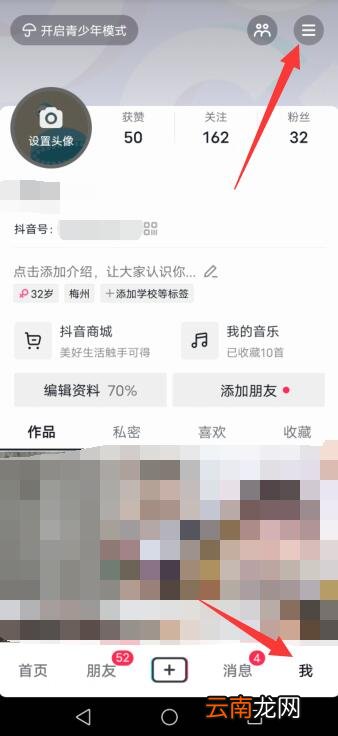 抖音粉丝怎么设置隐私