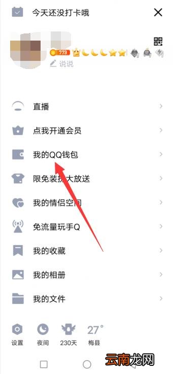 如何修改qq实名认证?