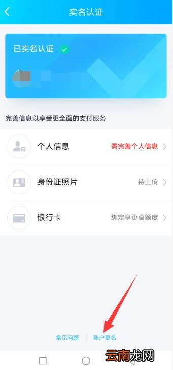 如何修改qq实名认证?