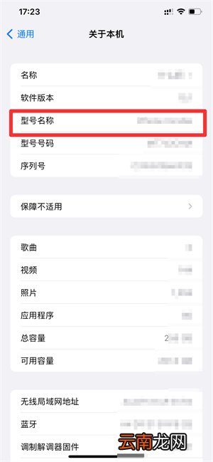 如何查看自己的手机型号
