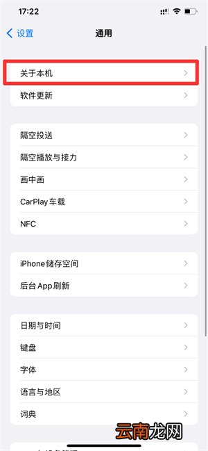 如何查看自己的手机型号