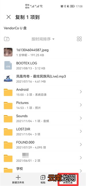 u盘照片怎么传到手机上