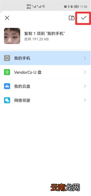 u盘照片怎么传到手机上