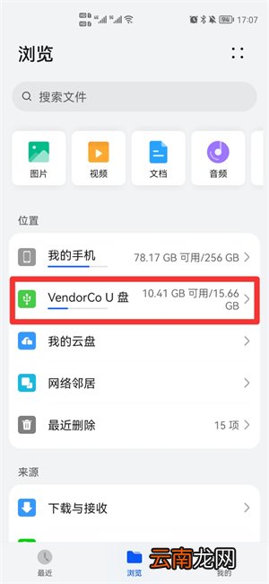 u盘照片怎么传到手机上