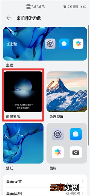 熄屏幕显示时间设置