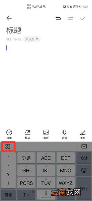 手机打字区域变黑