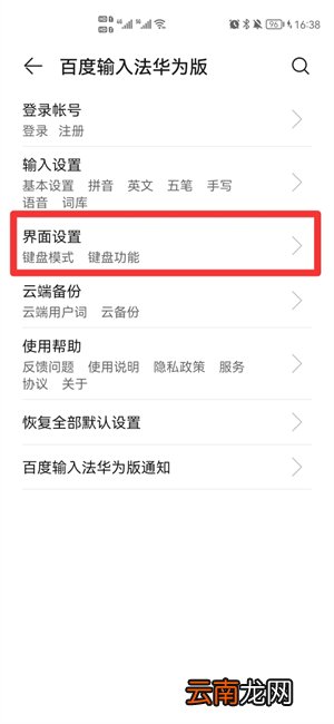 手机打字区域变黑