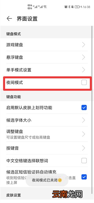 手机打字区域变黑