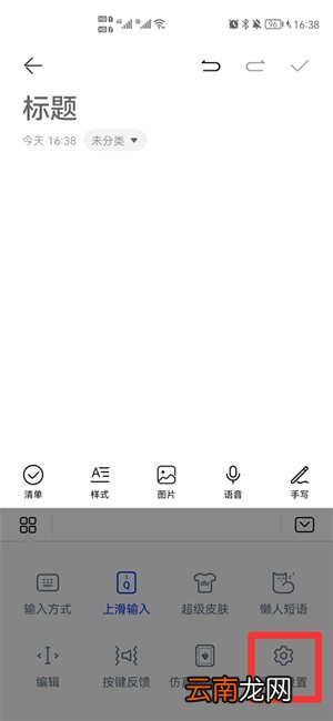 手机打字区域变黑