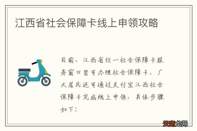 江西省社会保障卡线上申领攻略