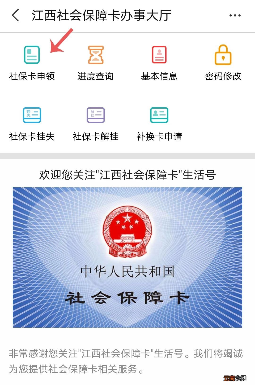 江西省社会保障卡线上申领攻略