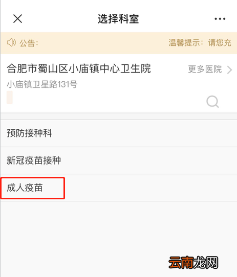 1月20日 合肥小庙镇卫生院四价九价HPV疫苗预约