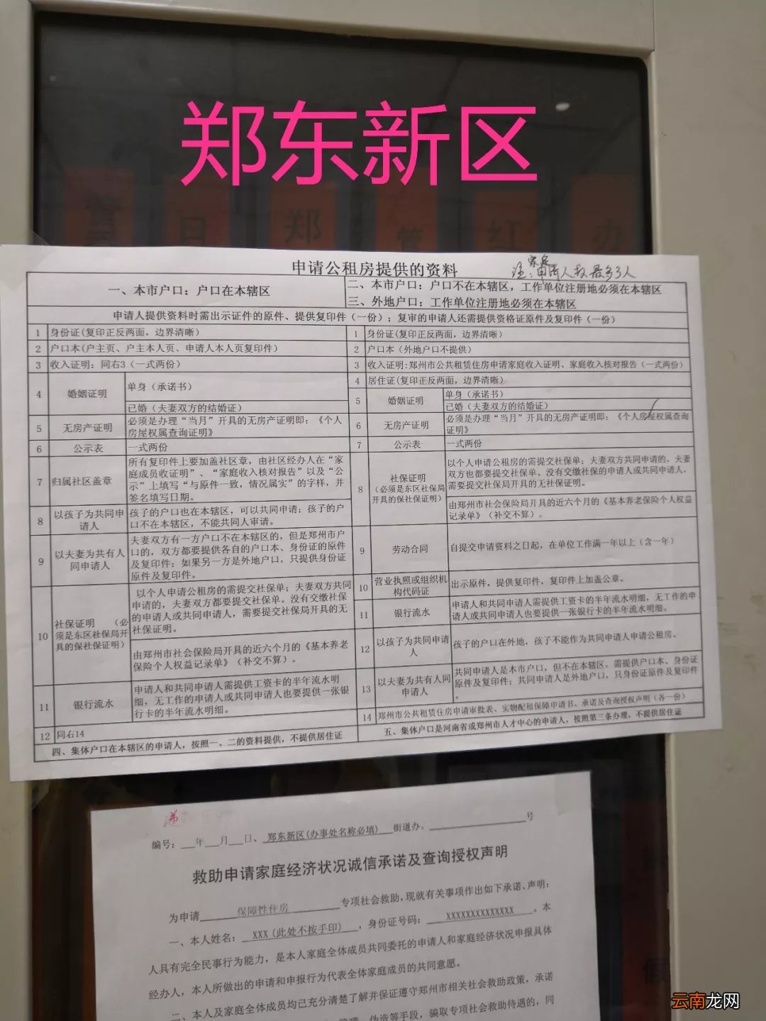 2022郑州郑东新区公租房怎么申请?附申请条件+材料