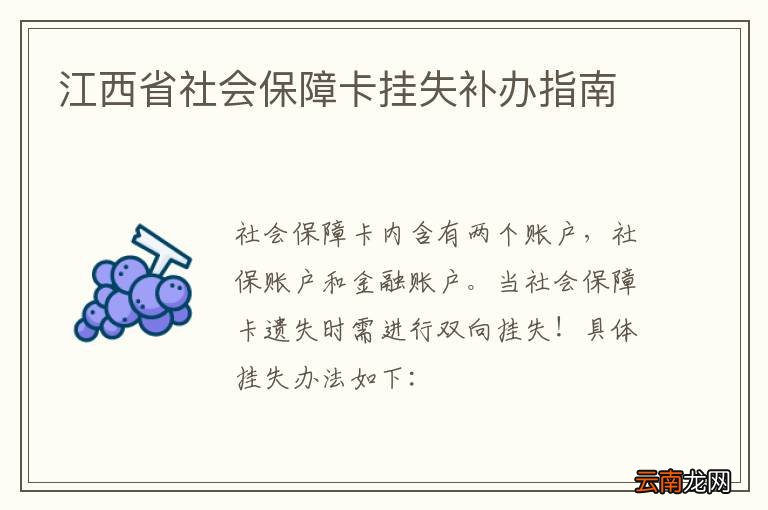 江西省社会保障卡挂失补办指南