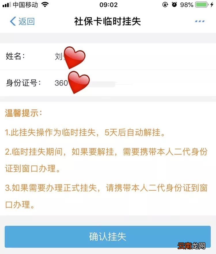 江西省社会保障卡挂失补办指南