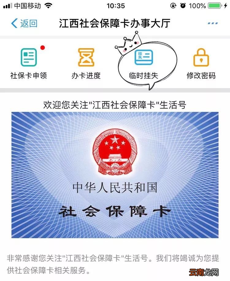 江西省社会保障卡挂失补办指南