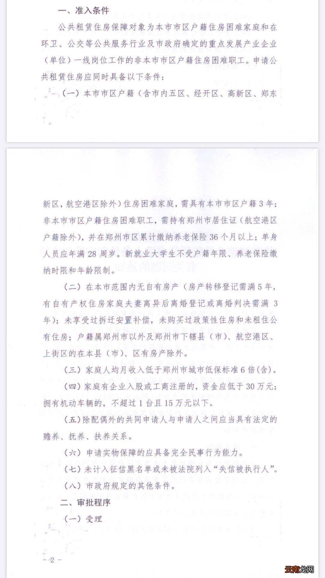 2020年郑州公租房什么时候恢复办理？