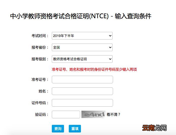 南宁教师资格证合格证明在哪里看