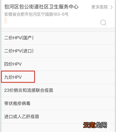 1月20日 合肥市包河区包公街道社康九价HPV预约