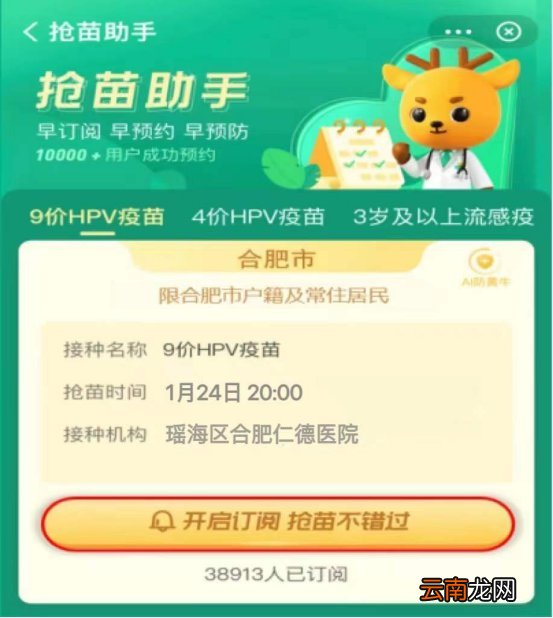 1月24日 合肥仁德医院四价九价HPV疫苗预约