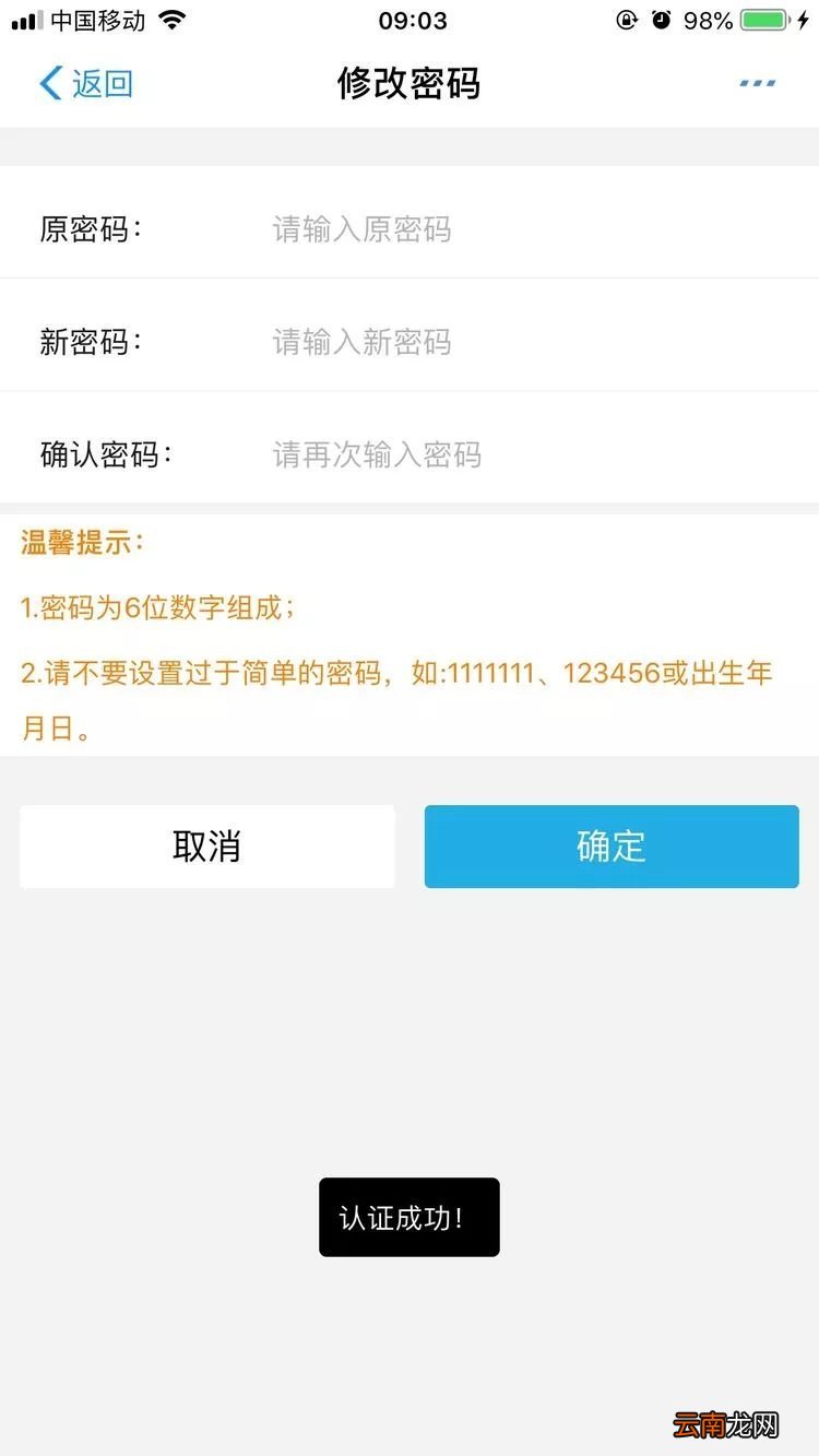附线上修改流程 江西省社保卡密码修改办法汇总