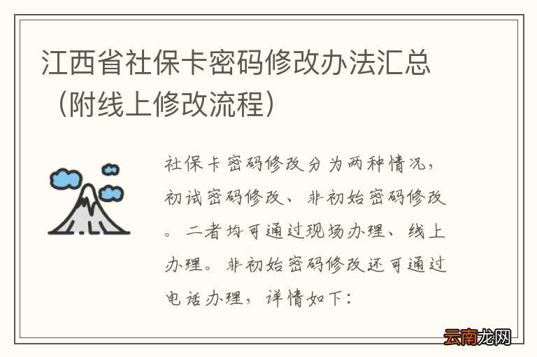 附线上修改流程 江西省社保卡密码修改办法汇总