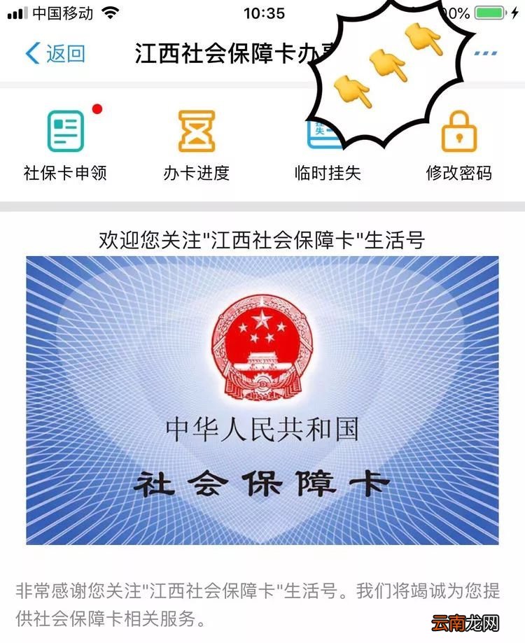 附线上修改流程 江西省社保卡密码修改办法汇总