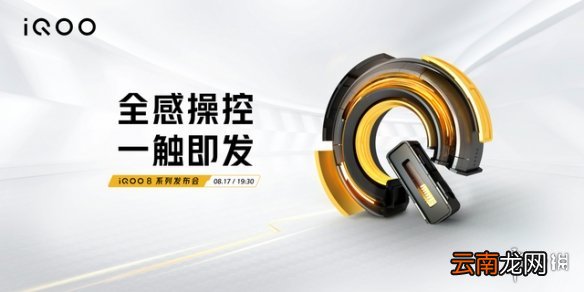 iqoo8什么时候出 iqoo8发布时间介绍
