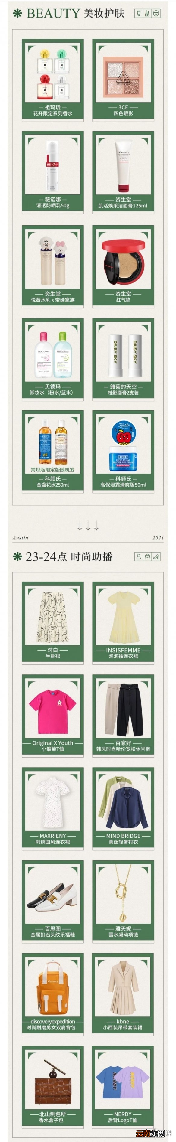 李佳琦直播预告清单8.4 李佳琦直播预告8.4