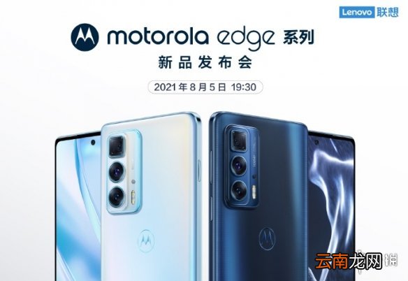 摩托罗拉edge spro什么时候发布 2021摩托罗塔edge系列发布会时间
